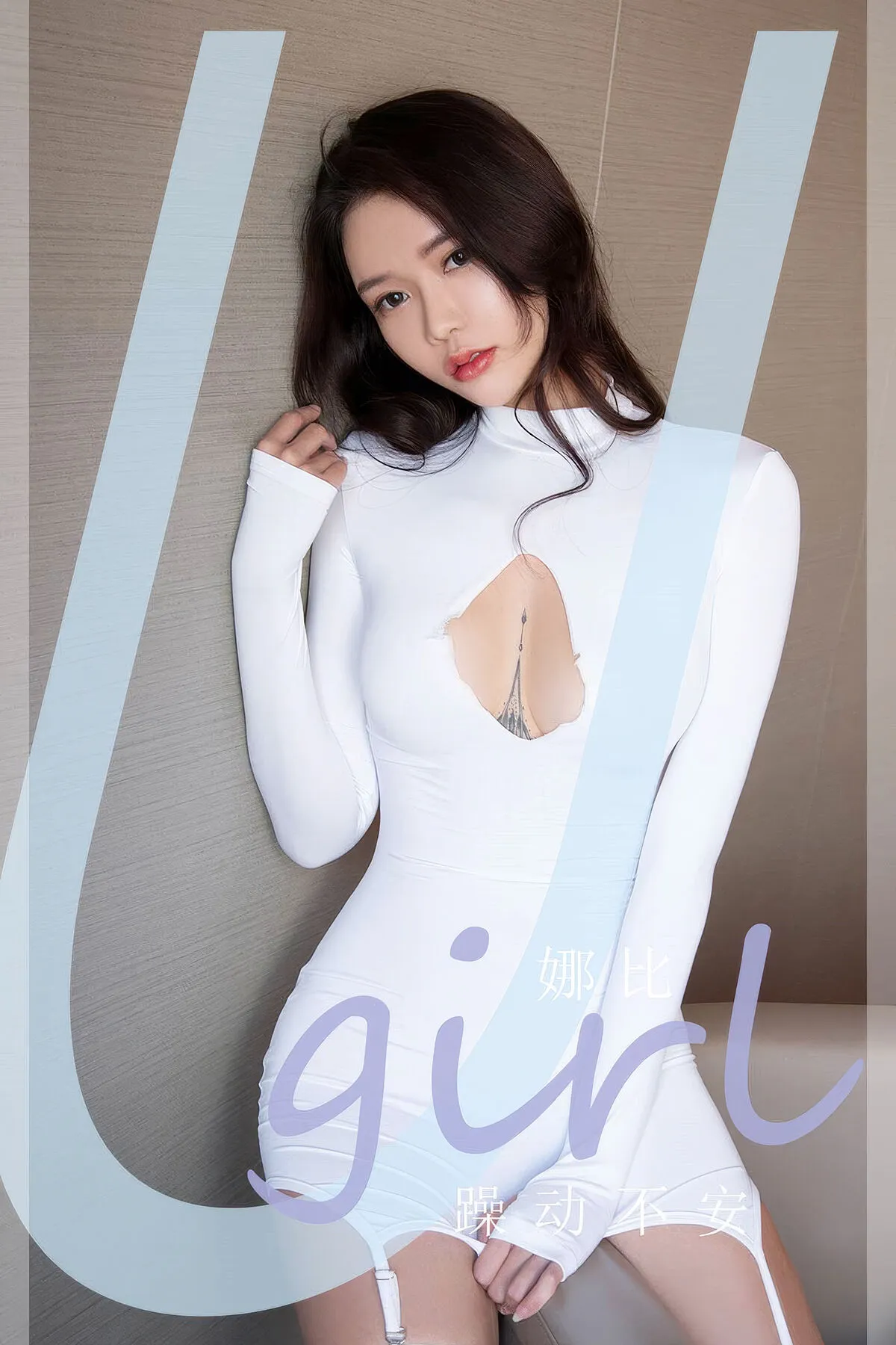 Ugirls App尤果圈 NO.2946 Xiao Na Bi